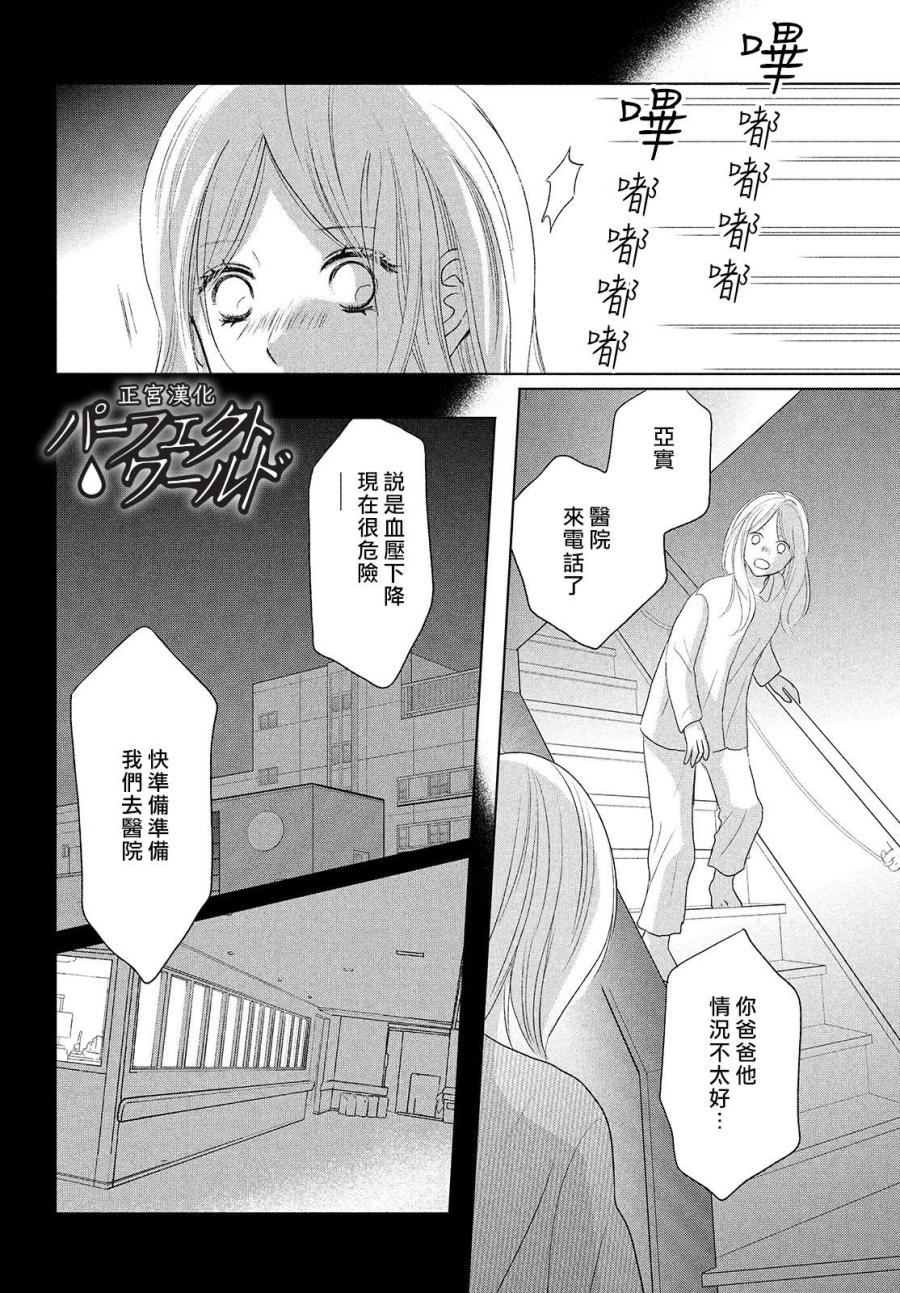 《完美世界》漫画最新章节第41话 漫长散步免费下拉式在线观看章节第【13】张图片