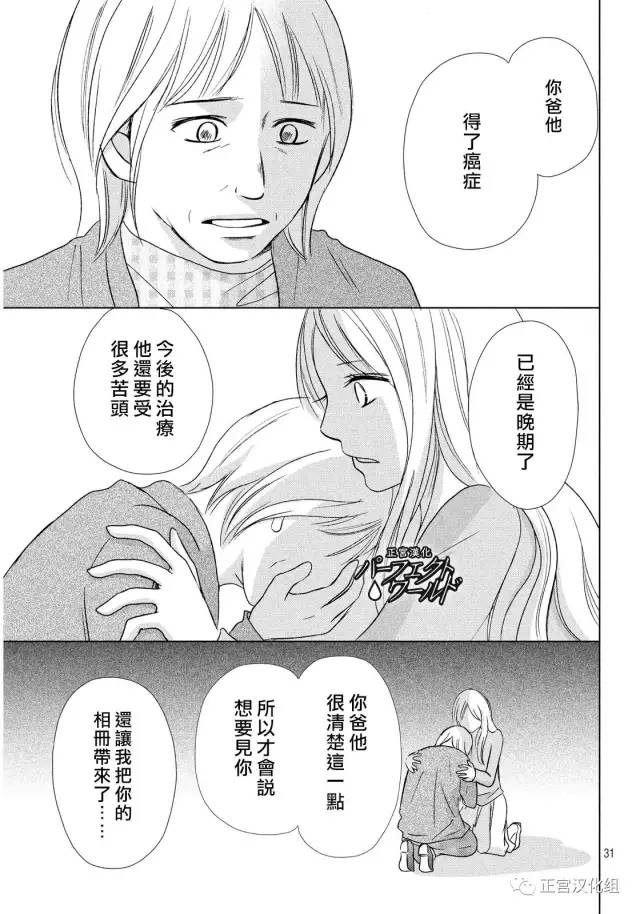 《完美世界》漫画最新章节第16话 为了谁为自己免费下拉式在线观看章节第【31】张图片