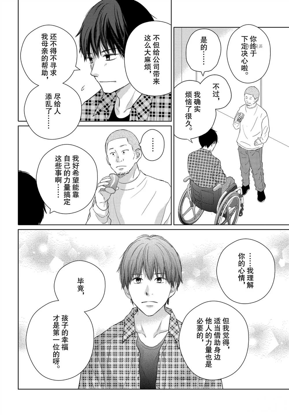 《完美世界》漫画最新章节第52话 试看版免费下拉式在线观看章节第【26】张图片