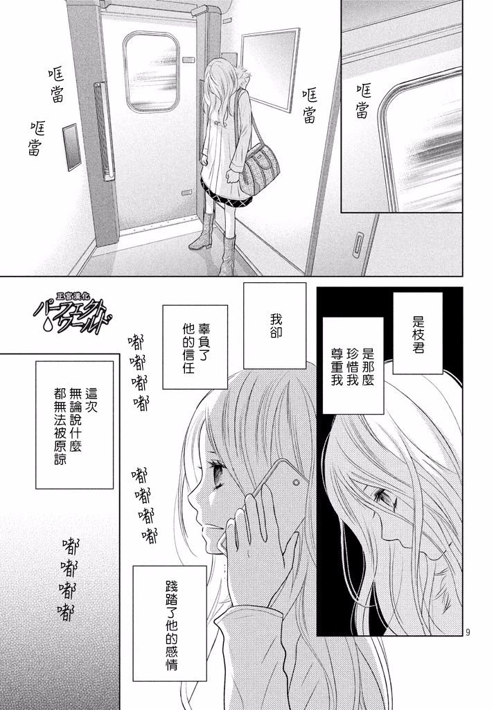 《完美世界》漫画最新章节第36话 不被原谅的感情免费下拉式在线观看章节第【10】张图片