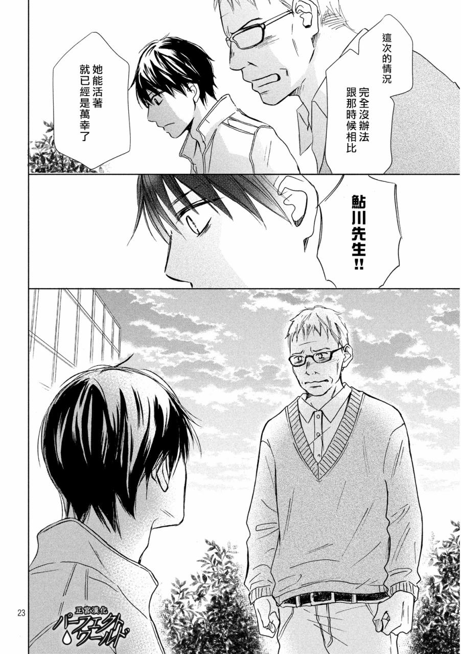 《完美世界》漫画最新章节第10话免费下拉式在线观看章节第【22】张图片