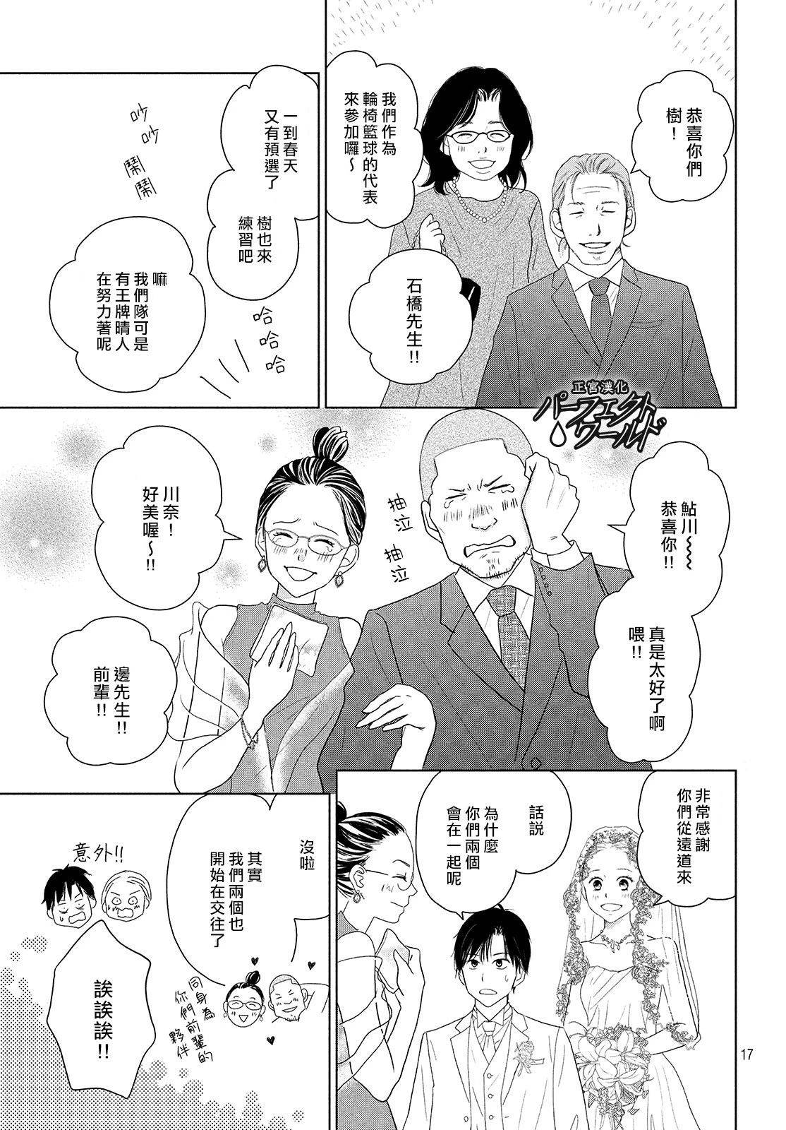 《完美世界》漫画最新章节第44话 在樱花飘舞的晴朗之日免费下拉式在线观看章节第【17】张图片