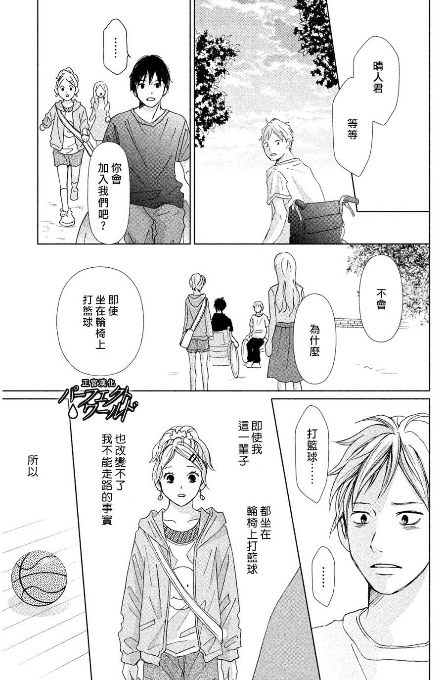 《完美世界》漫画最新章节第3话免费下拉式在线观看章节第【29】张图片