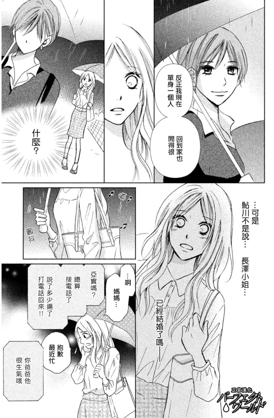 《完美世界》漫画最新章节第9话 悬在半空中的双手免费下拉式在线观看章节第【13】张图片