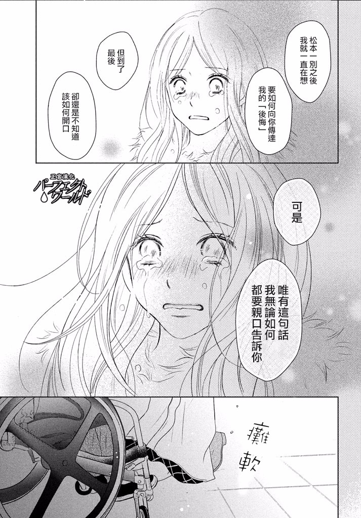 《完美世界》漫画最新章节第35话 烛光映照下免费下拉式在线观看章节第【30】张图片