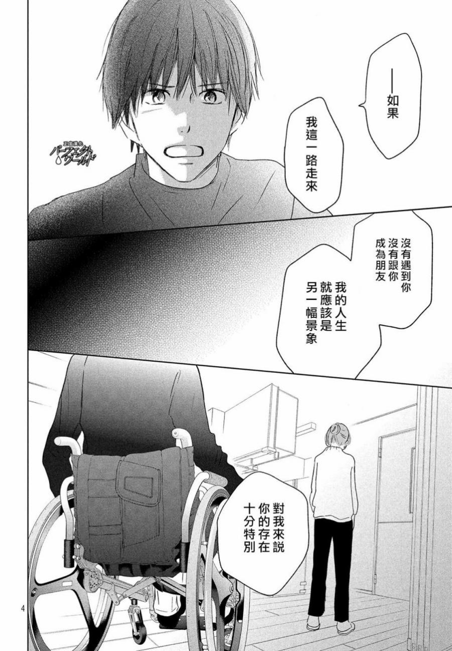 《完美世界》漫画最新章节第37话 连接过去与现在免费下拉式在线观看章节第【4】张图片