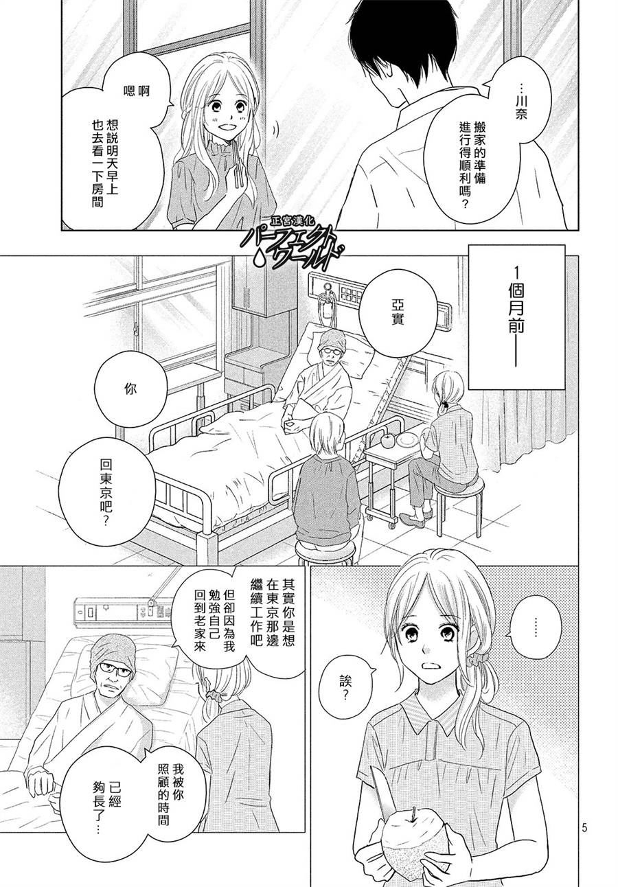 《完美世界》漫画最新章节第43话 我们的未来免费下拉式在线观看章节第【5】张图片