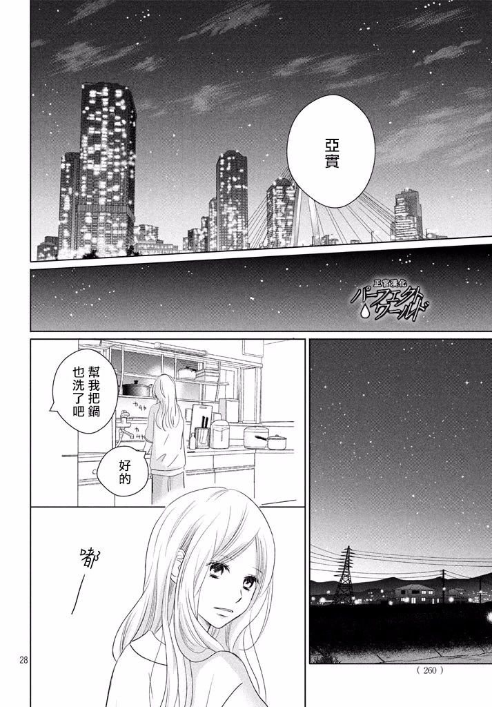 《完美世界》漫画最新章节第36话 不被原谅的感情免费下拉式在线观看章节第【29】张图片