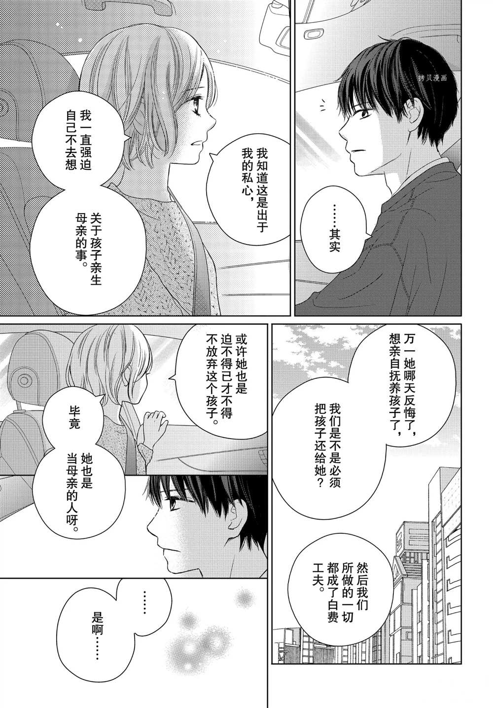 《完美世界》漫画最新章节第53话 试看版免费下拉式在线观看章节第【11】张图片