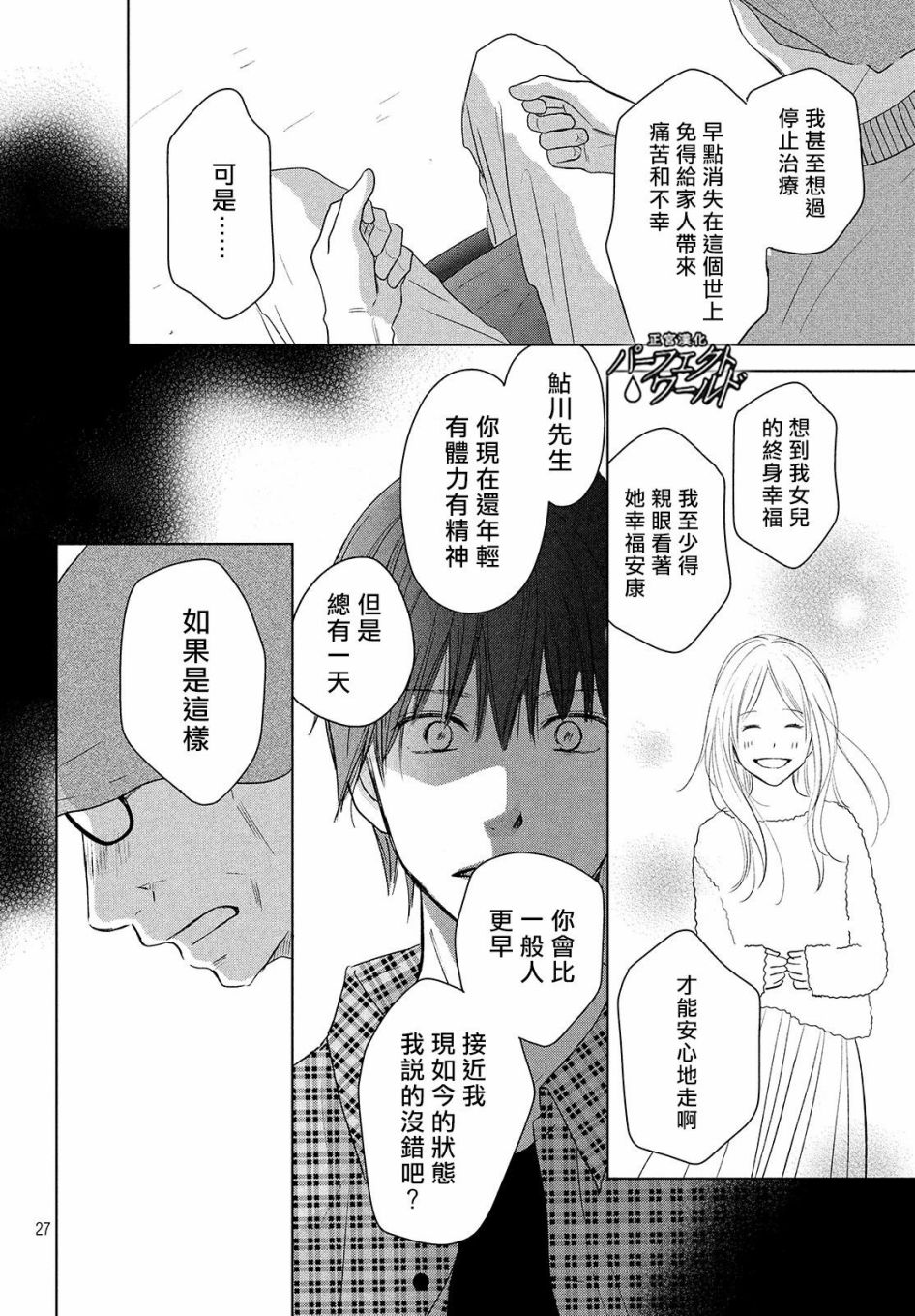 《完美世界》漫画最新章节第40话 春的风暴免费下拉式在线观看章节第【27】张图片