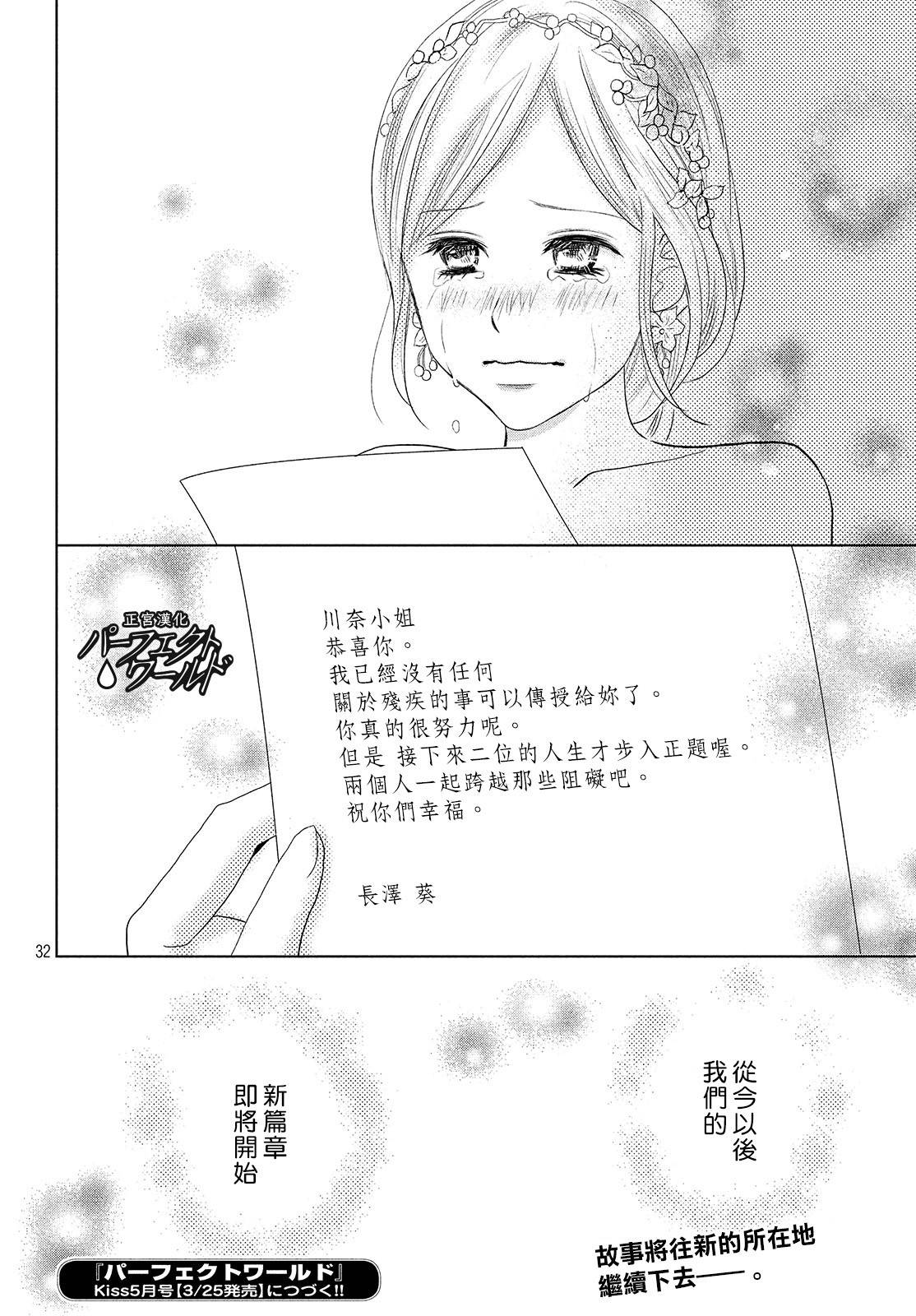 《完美世界》漫画最新章节第44话 在樱花飘舞的晴朗之日免费下拉式在线观看章节第【32】张图片