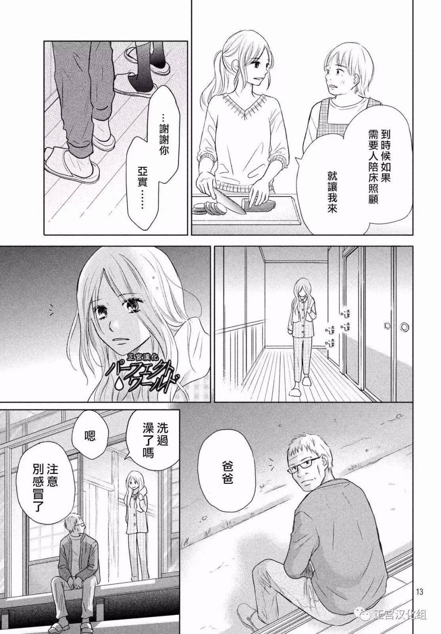 《完美世界》漫画最新章节第19话 思念的尽头免费下拉式在线观看章节第【13】张图片