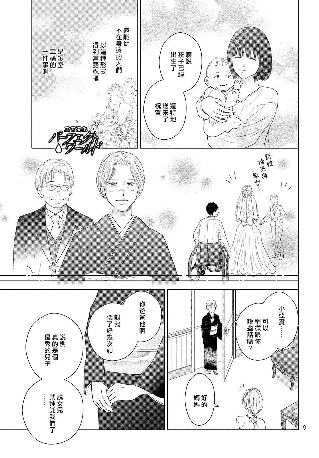 《完美世界》漫画最新章节第44话 在樱花飘舞的晴朗之日免费下拉式在线观看章节第【19】张图片