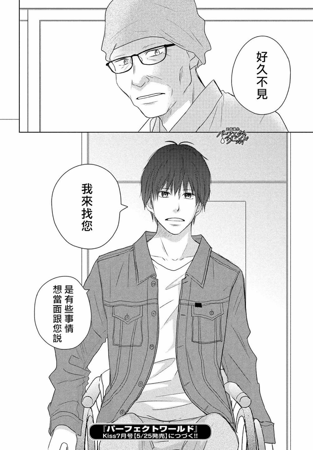 《完美世界》漫画最新章节第39话 无法分享的牵挂免费下拉式在线观看章节第【31】张图片