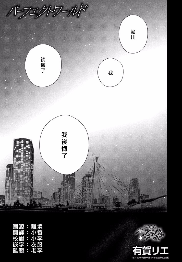 《完美世界》漫画最新章节第35话 烛光映照下免费下拉式在线观看章节第【1】张图片