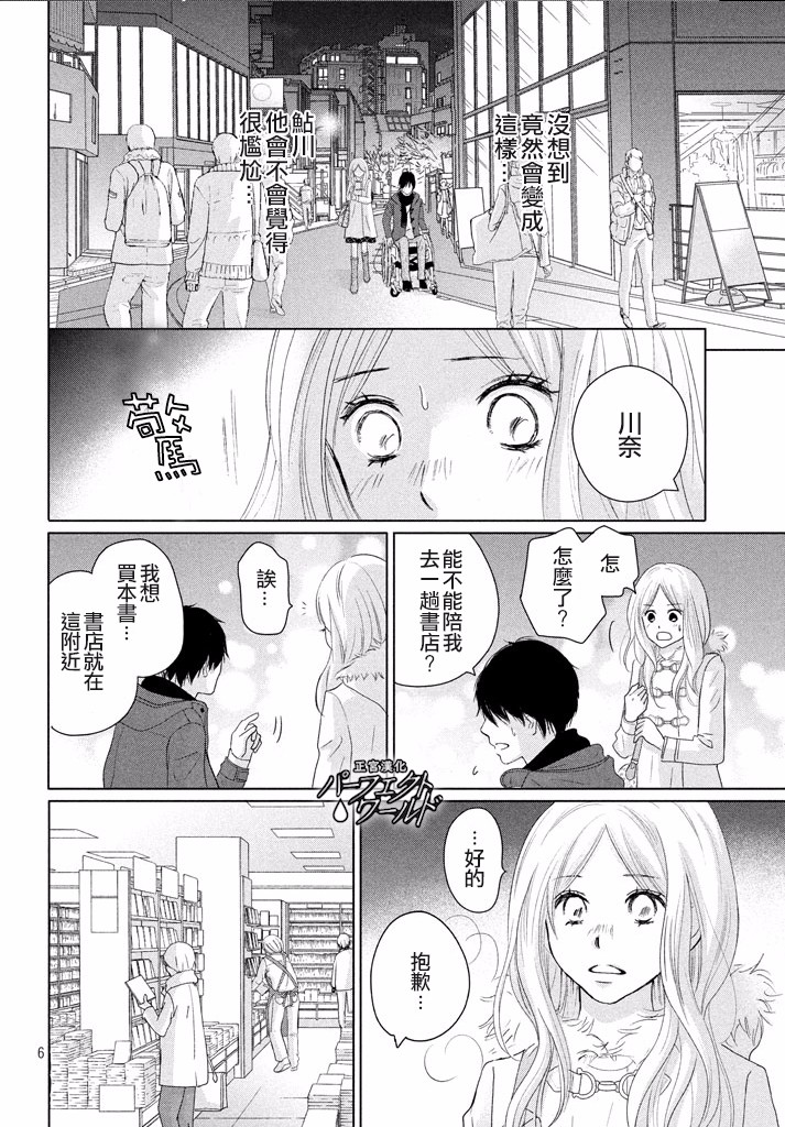 《完美世界》漫画最新章节第35话 烛光映照下免费下拉式在线观看章节第【6】张图片