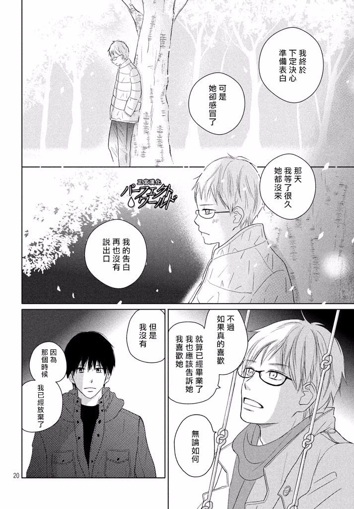 《完美世界》漫画最新章节第36话 不被原谅的感情免费下拉式在线观看章节第【21】张图片