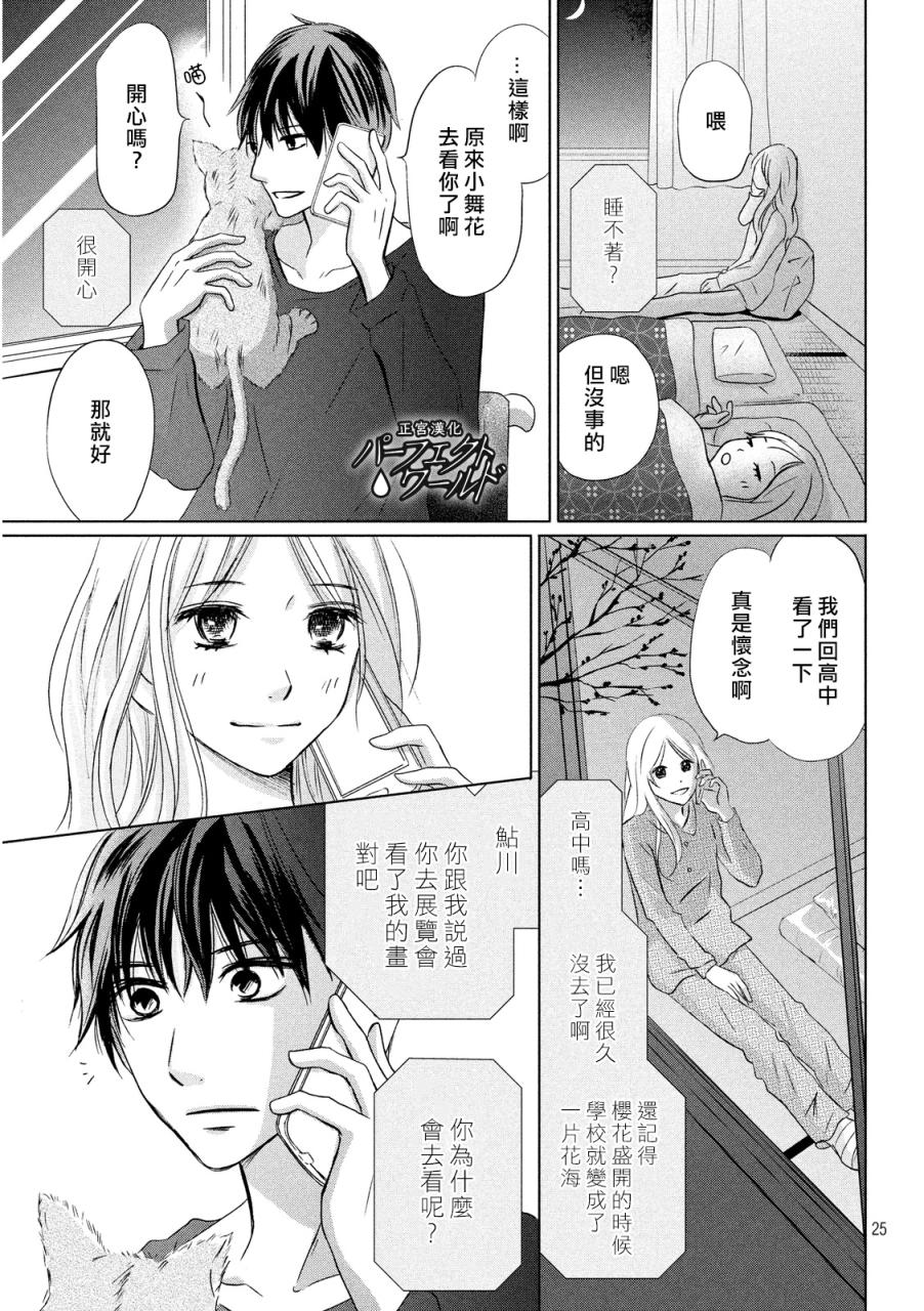 《完美世界》漫画最新章节第11话免费下拉式在线观看章节第【25】张图片