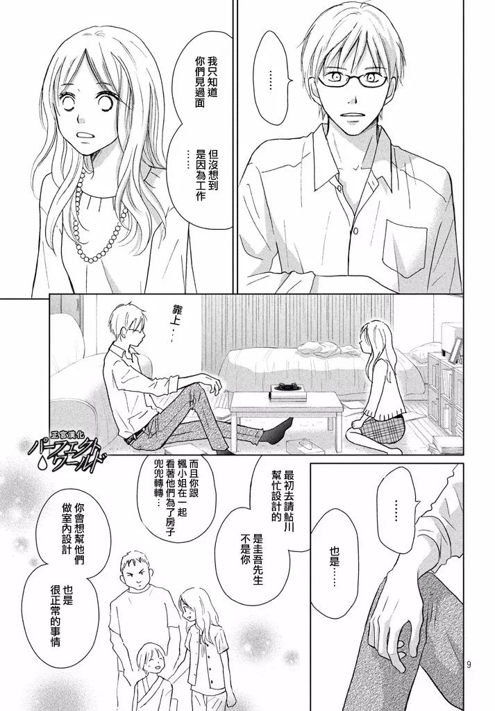 《完美世界》漫画最新章节第28话免费下拉式在线观看章节第【9】张图片