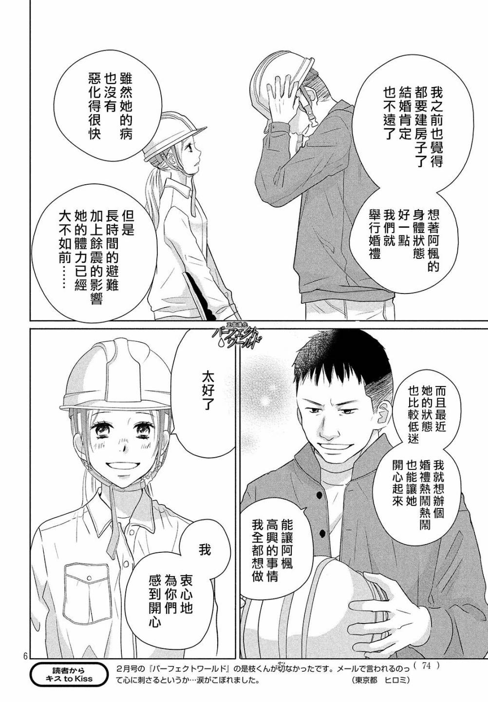 《完美世界》漫画最新章节第39话 无法分享的牵挂免费下拉式在线观看章节第【5】张图片