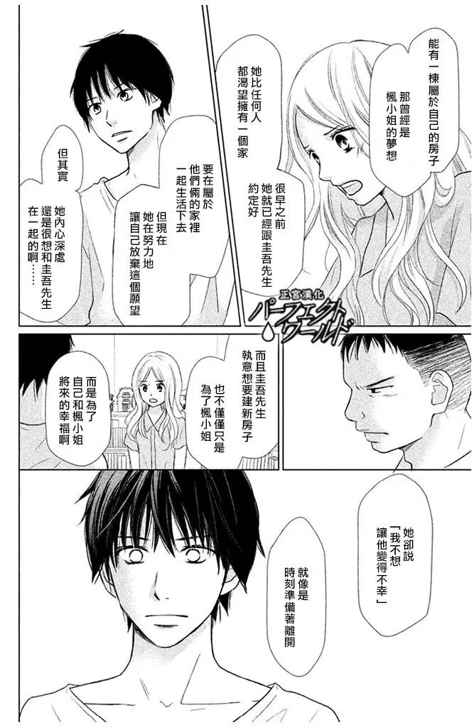 《完美世界》漫画最新章节第25话 为不确定的未来免费下拉式在线观看章节第【6】张图片