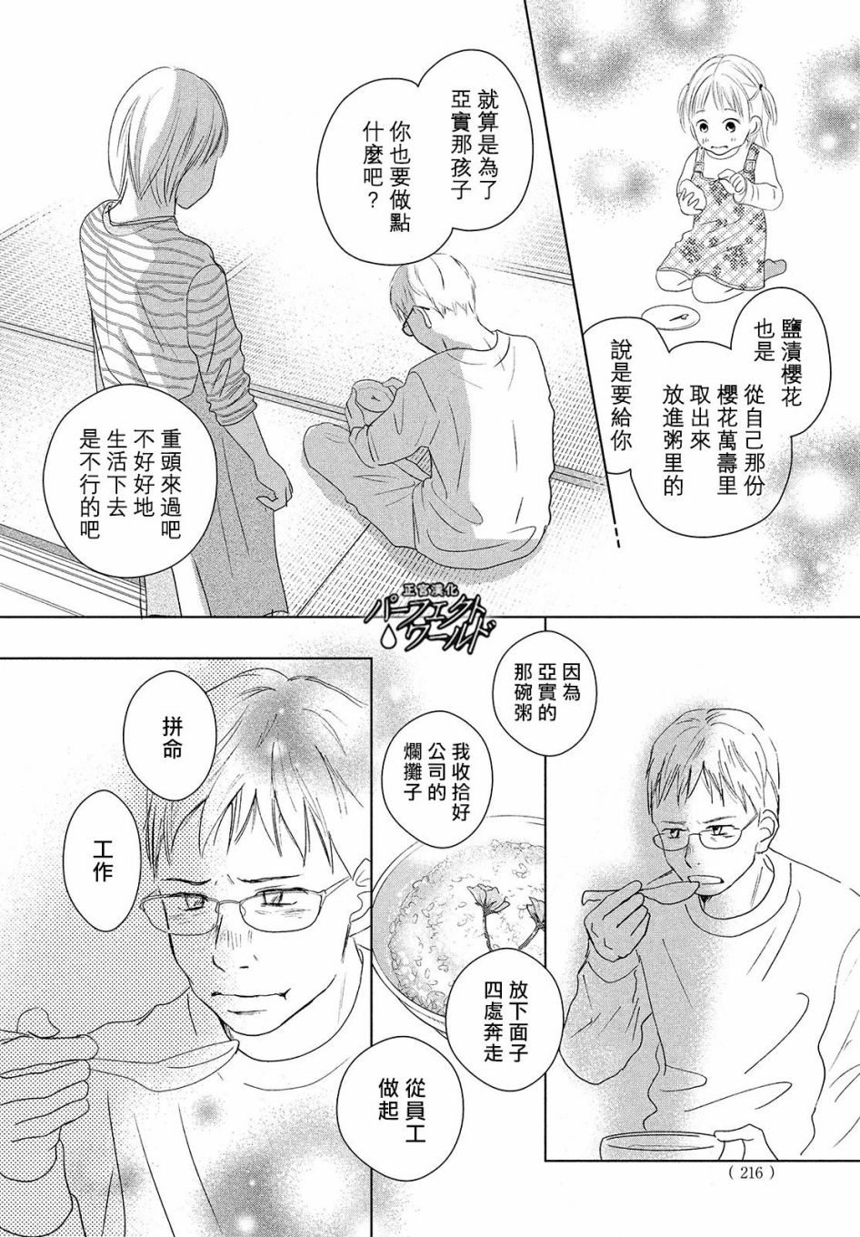 《完美世界》漫画最新章节第40话 春的风暴免费下拉式在线观看章节第【17】张图片