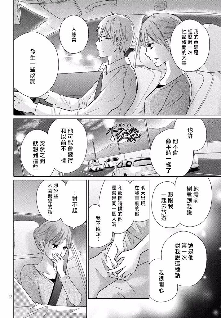 《完美世界》漫画最新章节第31话 手拉著手免费下拉式在线观看章节第【22】张图片