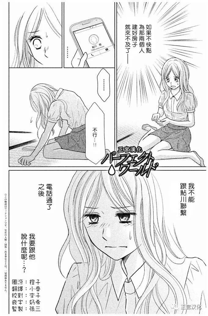 《完美世界》漫画最新章节第23话 一直在你身边——免费下拉式在线观看章节第【2】张图片