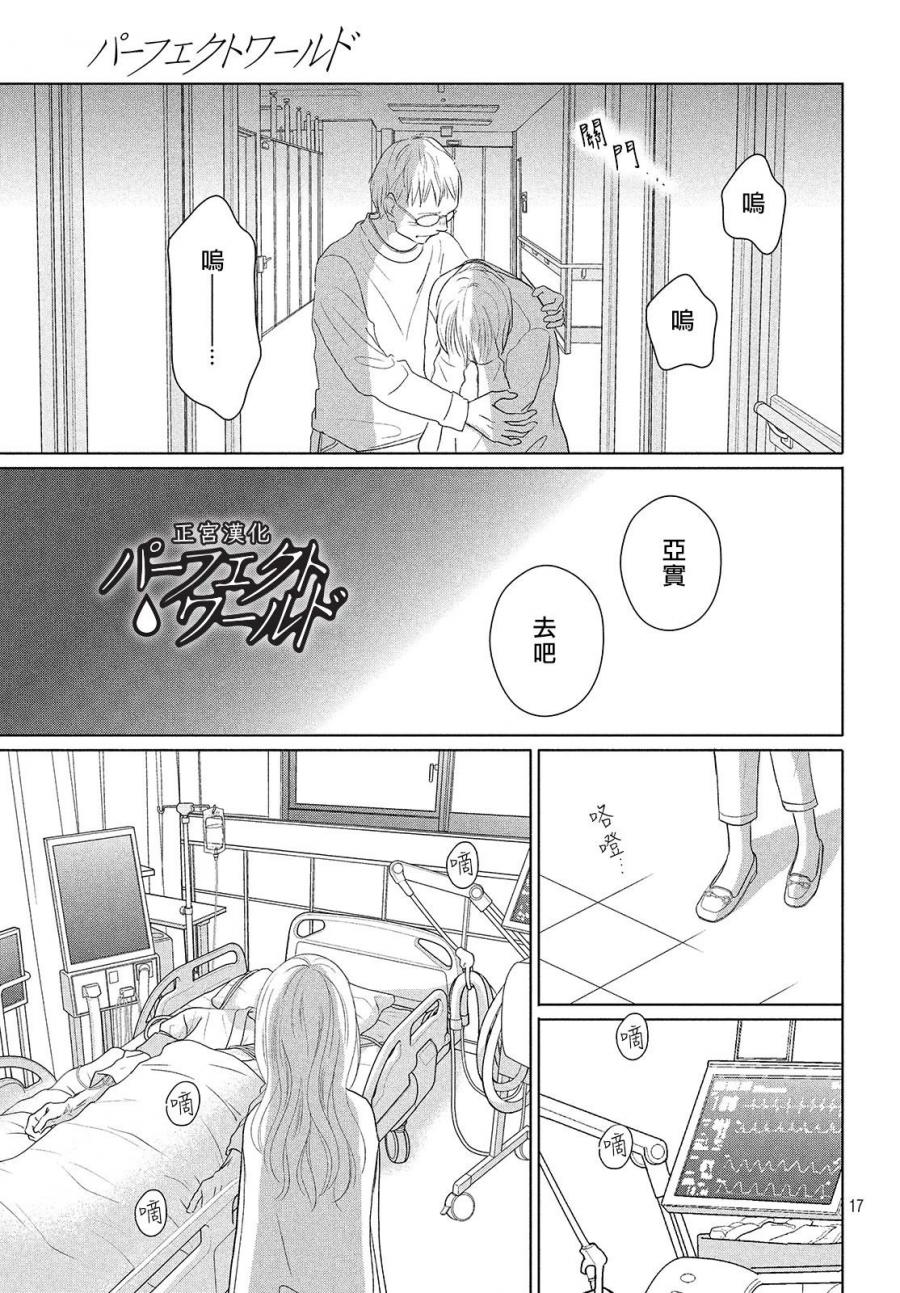 《完美世界》漫画最新章节第41话 漫长散步免费下拉式在线观看章节第【16】张图片