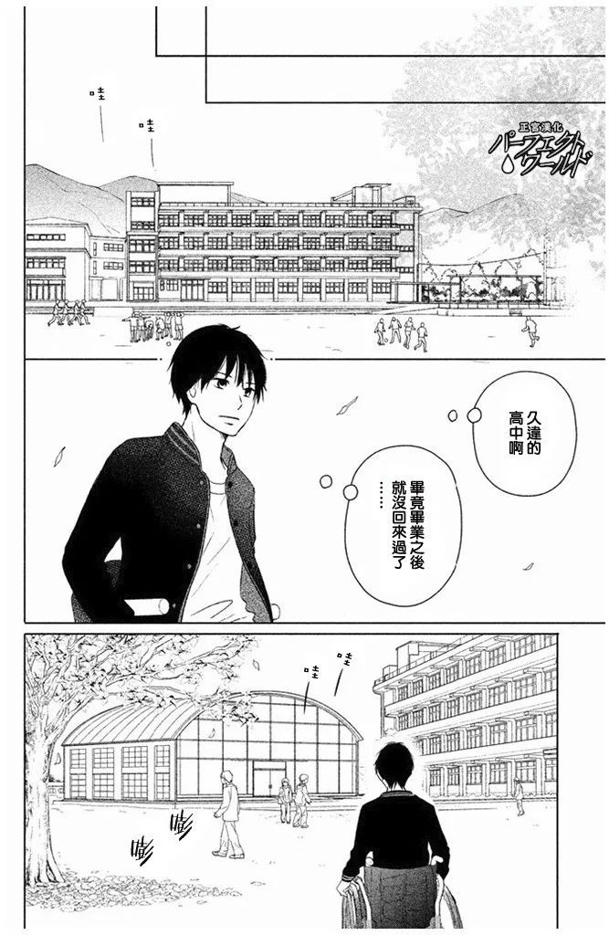 《完美世界》漫画最新章节第27话 不灭的热情免费下拉式在线观看章节第【10】张图片