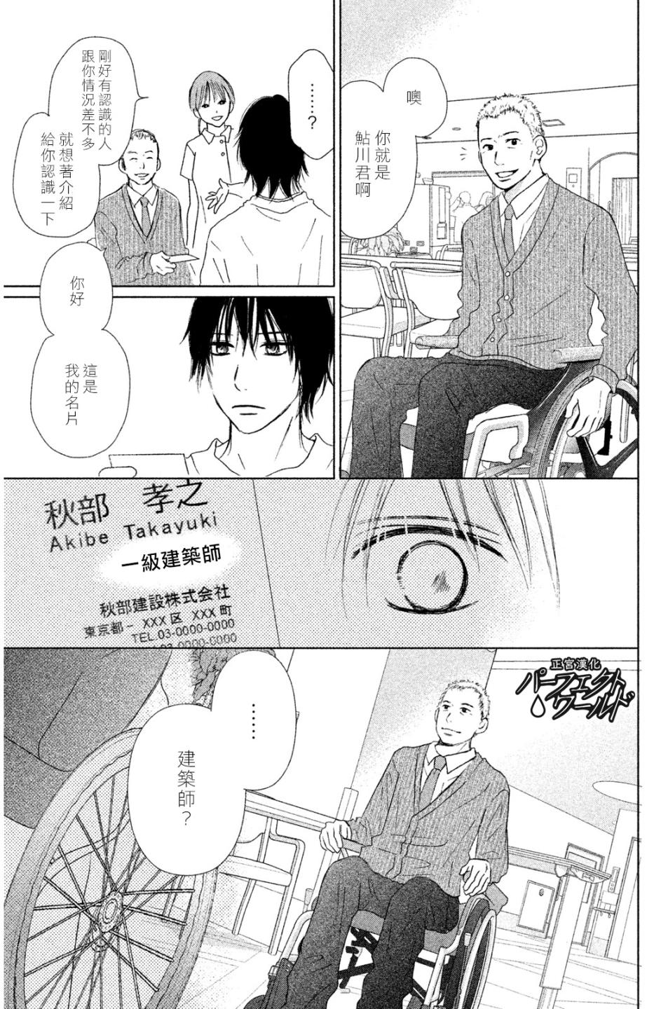 《完美世界》漫画最新章节第7话 未来因邂逅而改变免费下拉式在线观看章节第【15】张图片