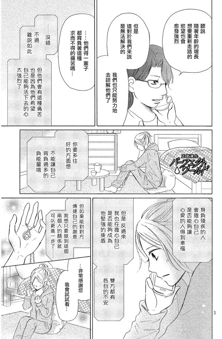 《完美世界》漫画最新章节第6话免费下拉式在线观看章节第【3】张图片