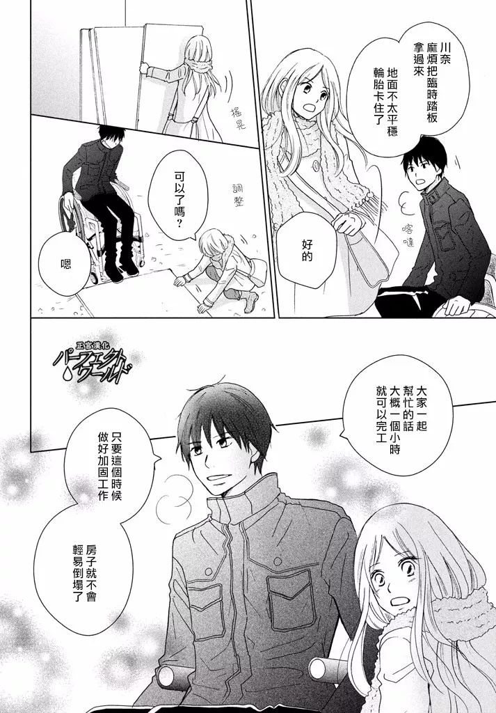 《完美世界》漫画最新章节第31话 手拉著手免费下拉式在线观看章节第【18】张图片