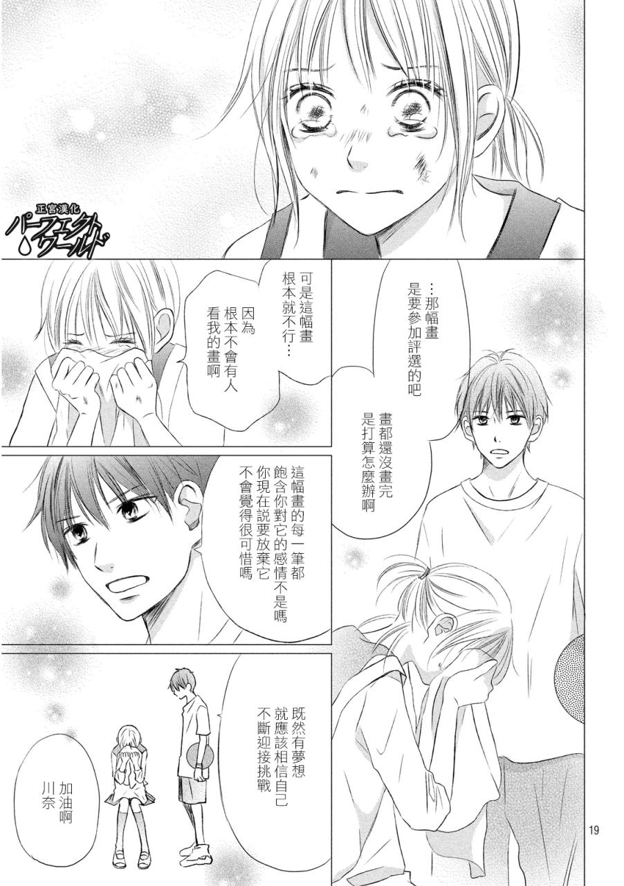 《完美世界》漫画最新章节第11话免费下拉式在线观看章节第【19】张图片