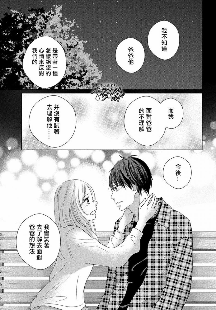 《完美世界》漫画最新章节第40话 春的风暴免费下拉式在线观看章节第【32】张图片