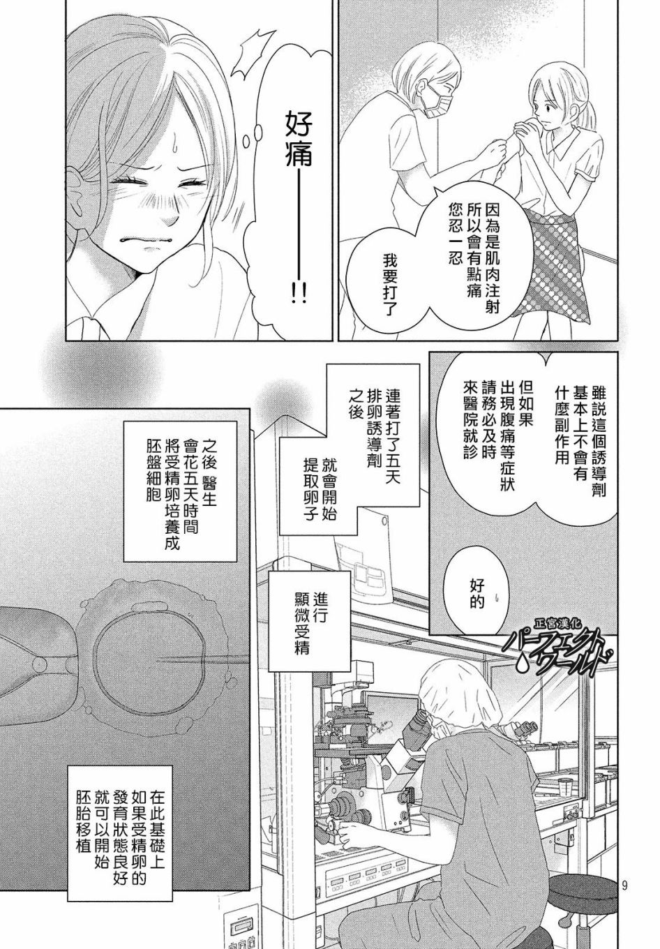 《完美世界》漫画最新章节第46话 新的挑战免费下拉式在线观看章节第【10】张图片