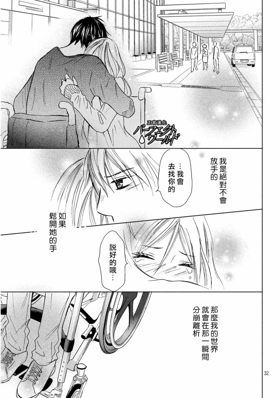 《完美世界》漫画最新章节第10话免费下拉式在线观看章节第【31】张图片