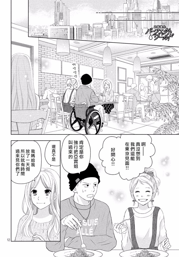 《完美世界》漫画最新章节第34话 让爱紧紧相连…免费下拉式在线观看章节第【12】张图片