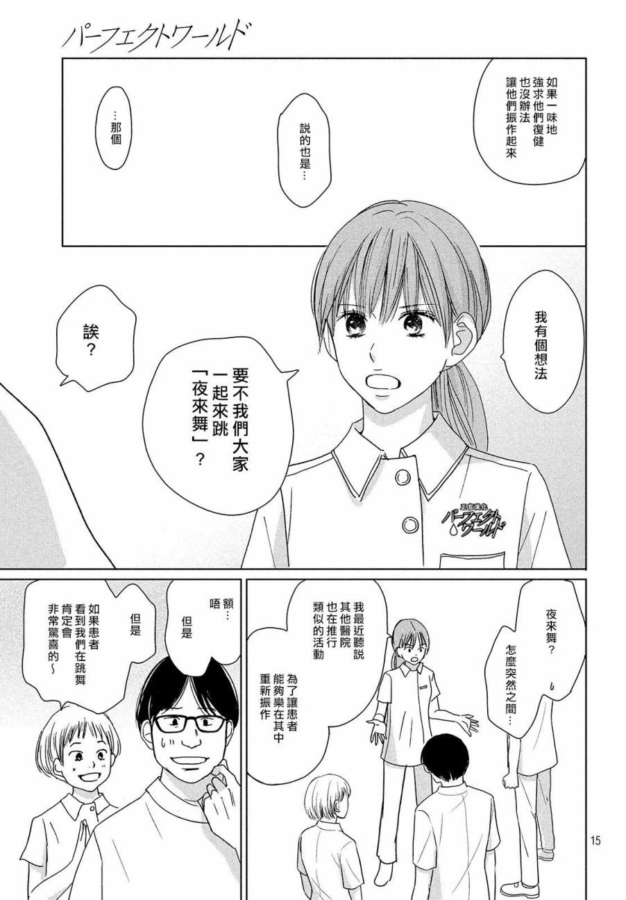 《完美世界》漫画最新章节第37话 连接过去与现在免费下拉式在线观看章节第【15】张图片