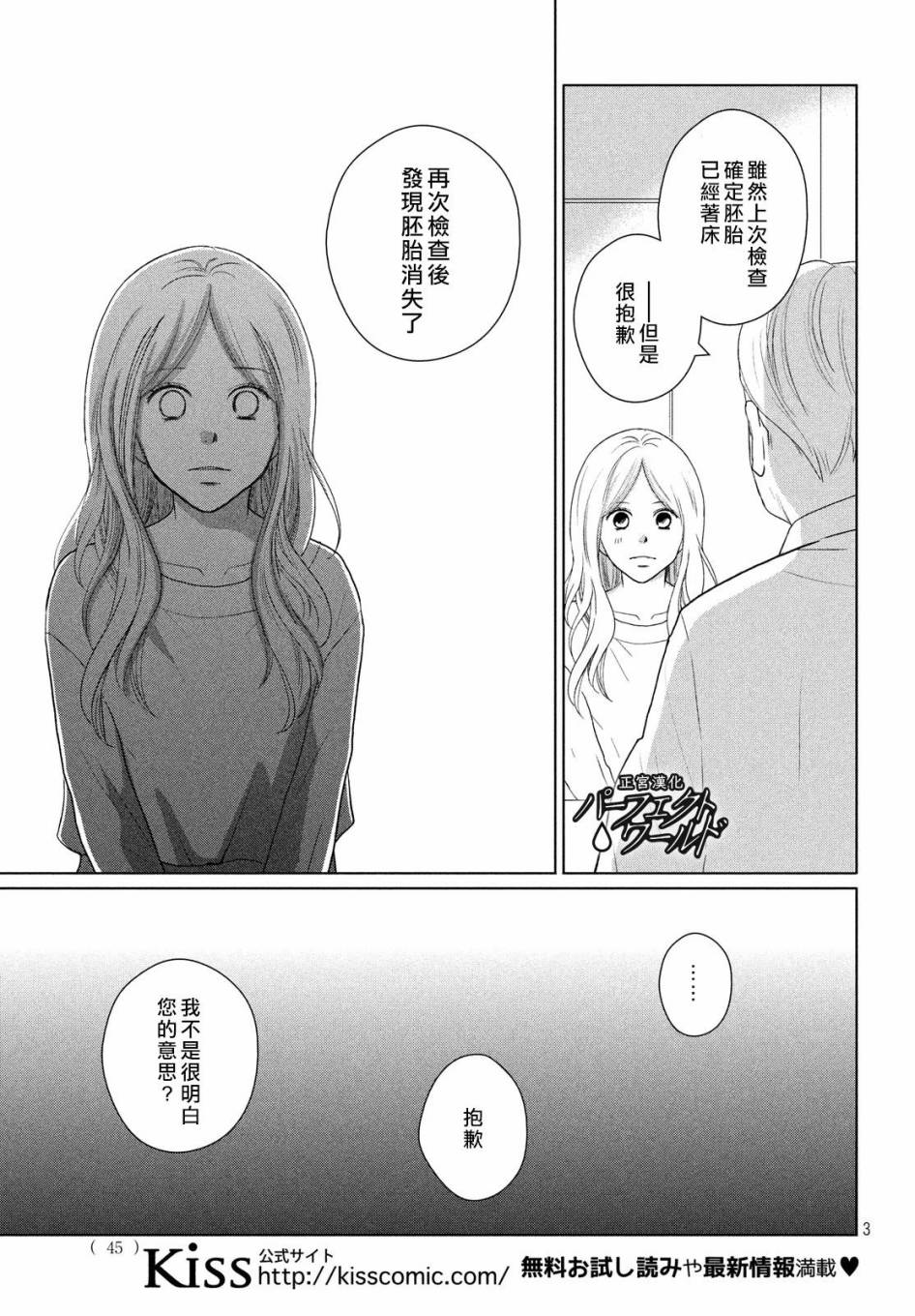 《完美世界》漫画最新章节第48话 最后的治疗免费下拉式在线观看章节第【3】张图片