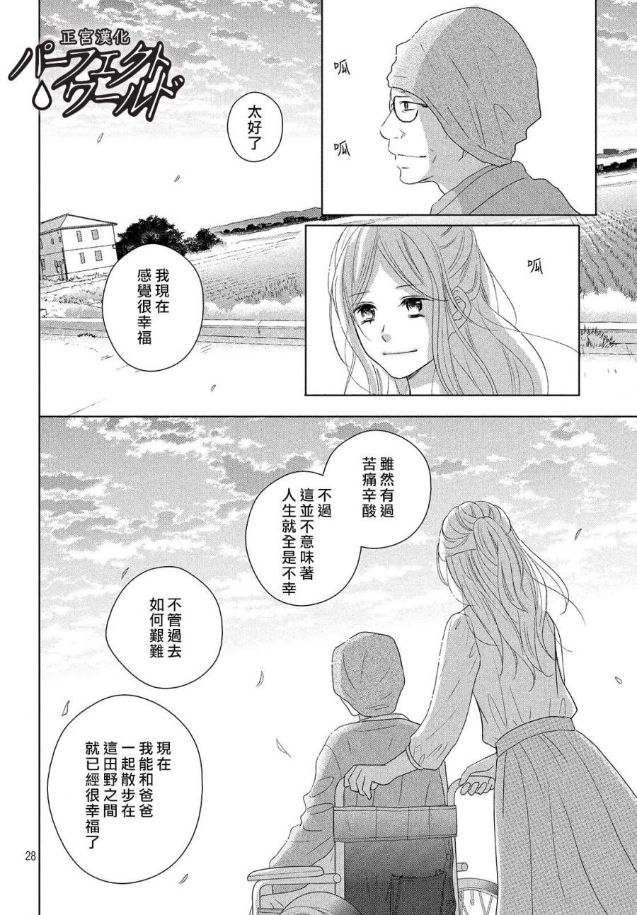 《完美世界》漫画最新章节第41话 漫长散步免费下拉式在线观看章节第【27】张图片