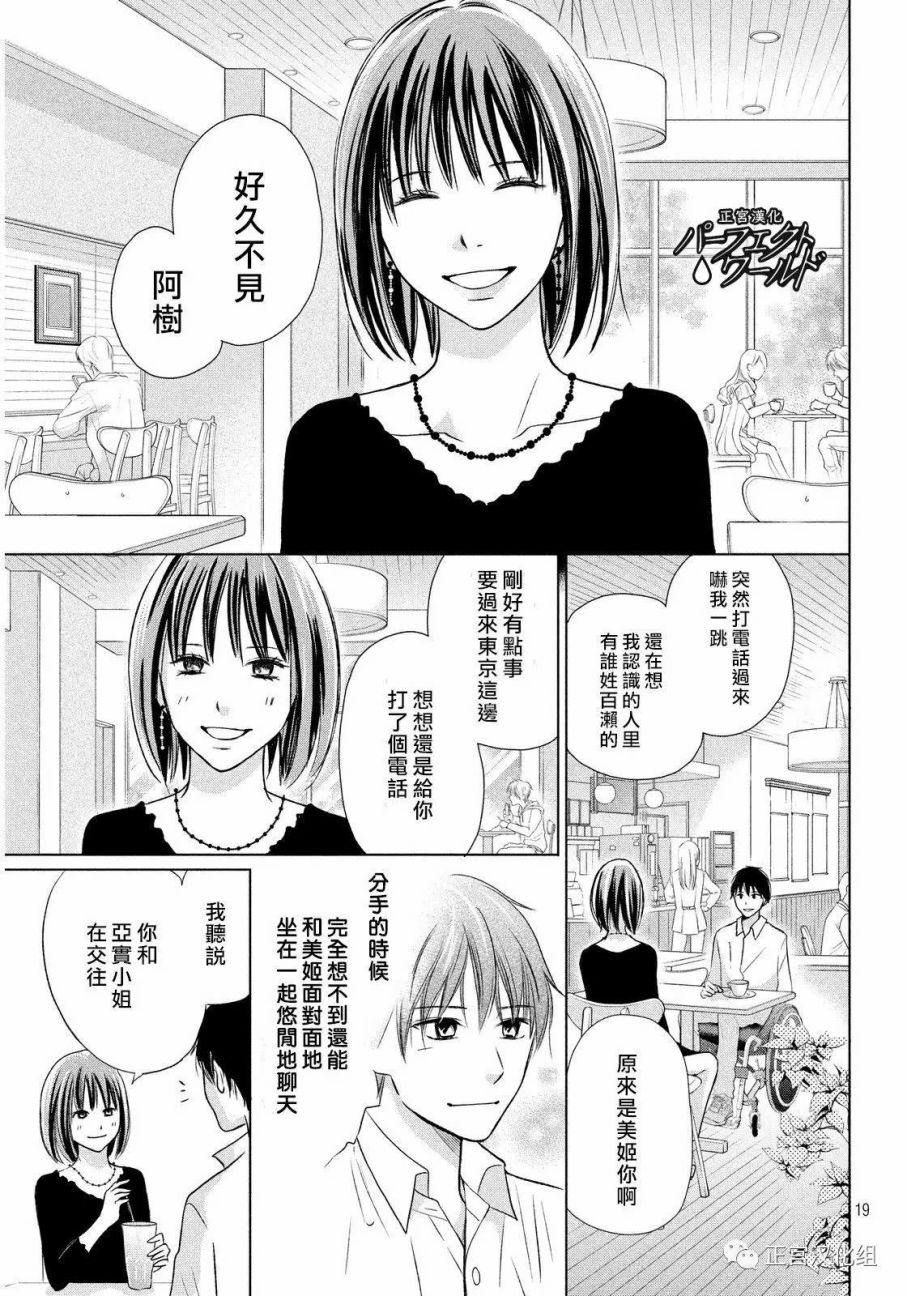 《完美世界》漫画最新章节第18话 最后的赌注免费下拉式在线观看章节第【19】张图片