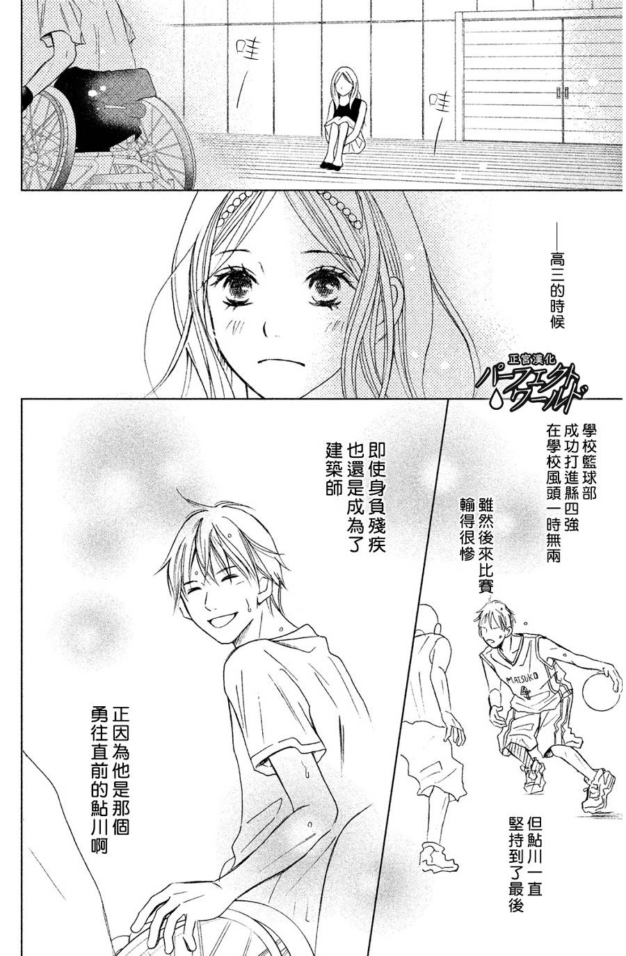 《完美世界》漫画最新章节第3话免费下拉式在线观看章节第【4】张图片