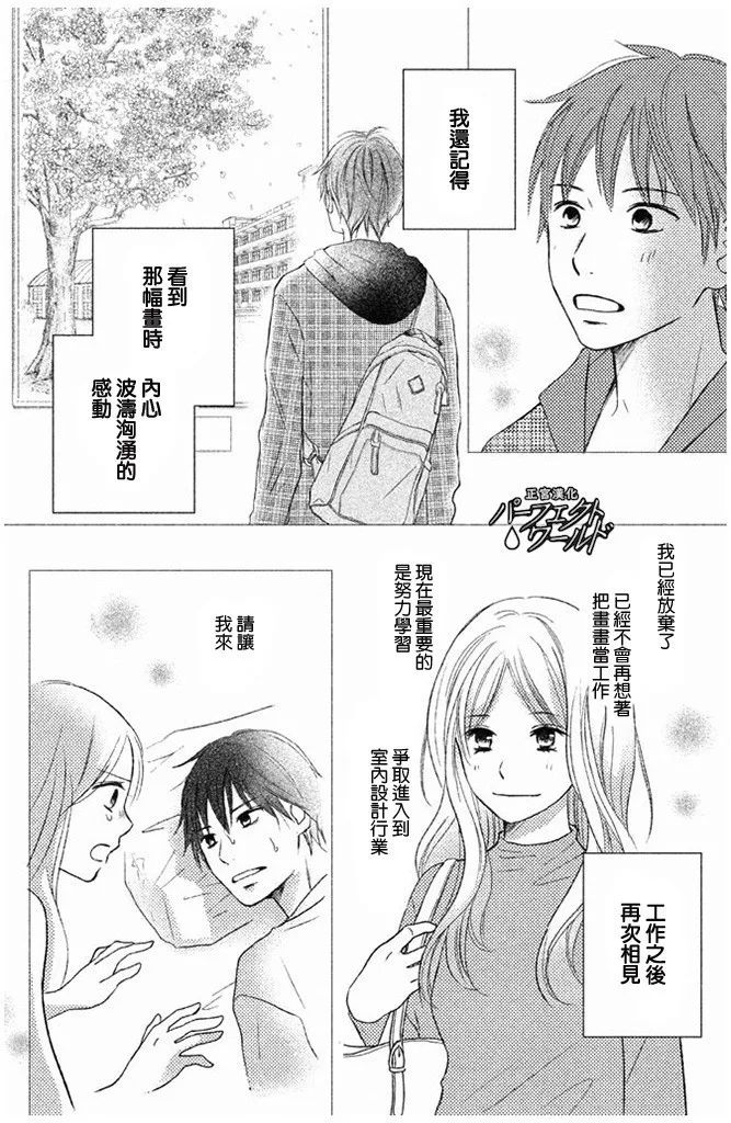 《完美世界》漫画最新章节第27话 不灭的热情免费下拉式在线观看章节第【18】张图片