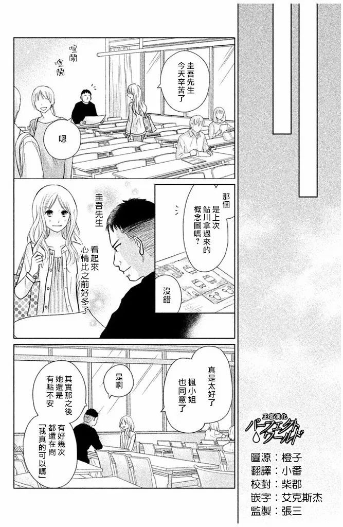 《完美世界》漫画最新章节第26话 幸福所在免费下拉式在线观看章节第【24】张图片