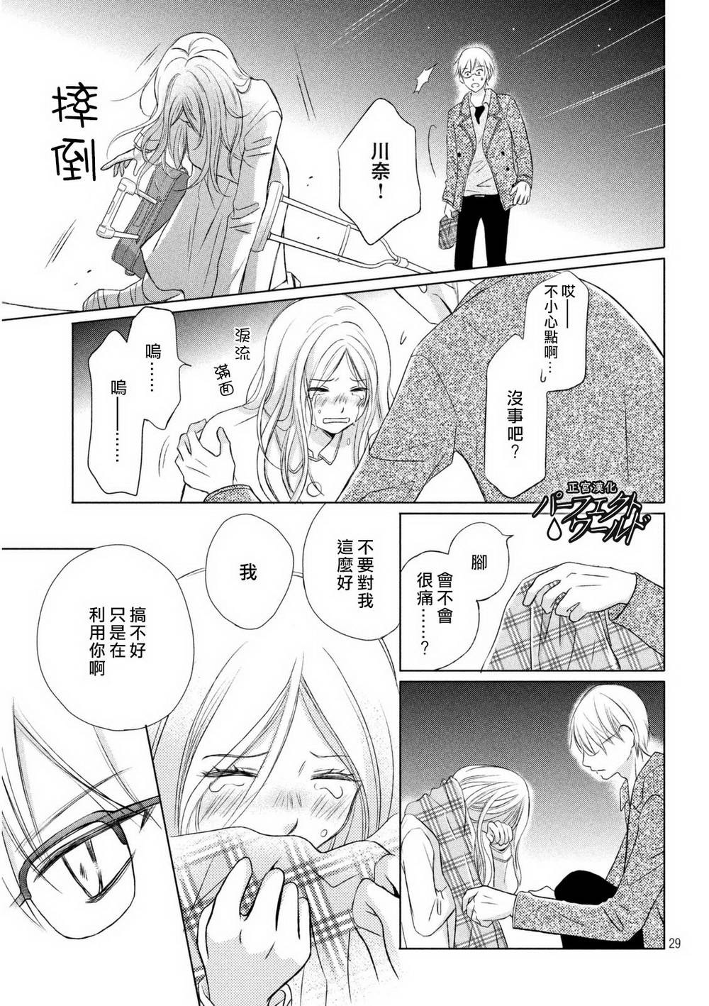 《完美世界》漫画最新章节第13话 痛彻心扉的言语免费下拉式在线观看章节第【29】张图片