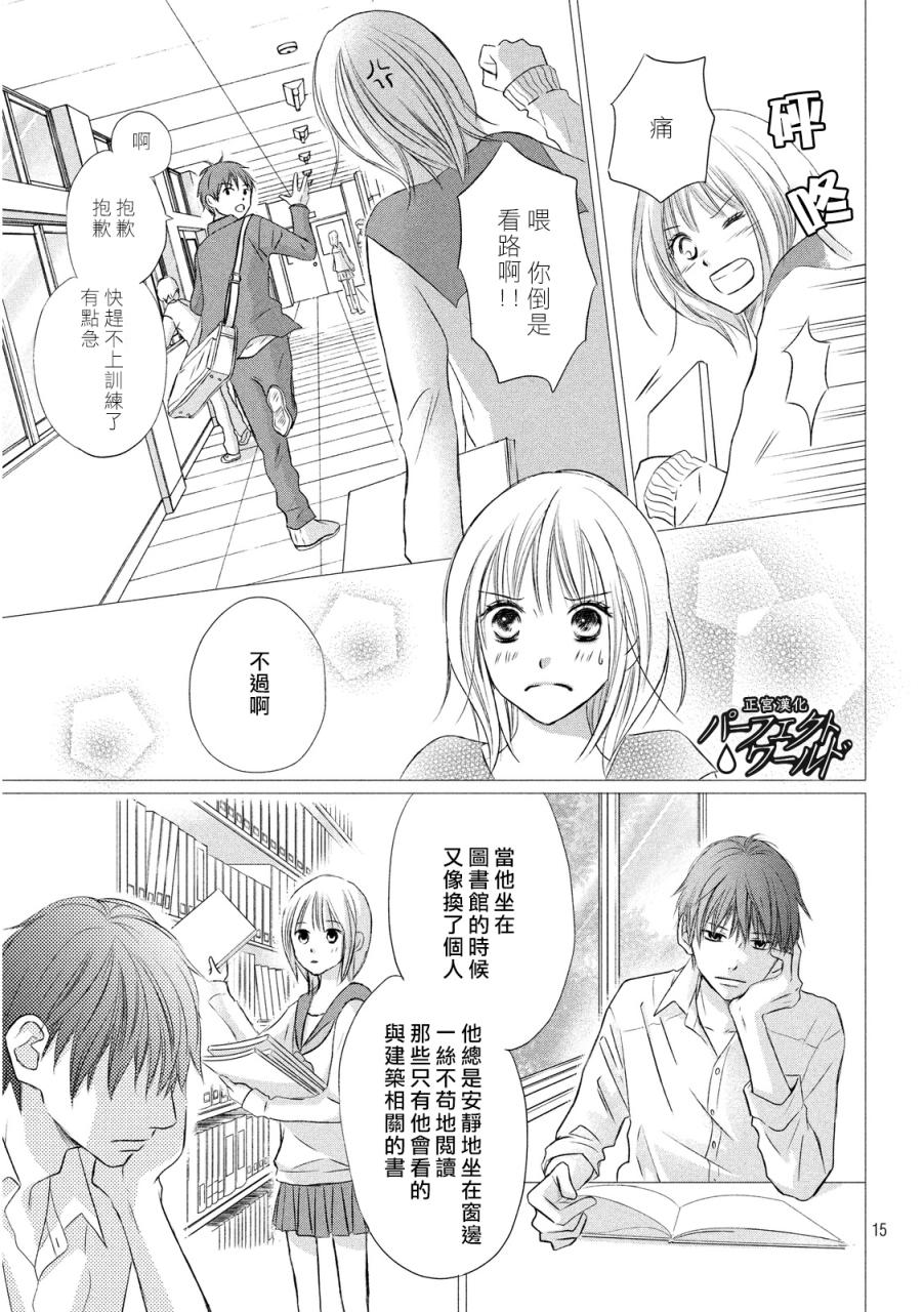 《完美世界》漫画最新章节第11话免费下拉式在线观看章节第【15】张图片