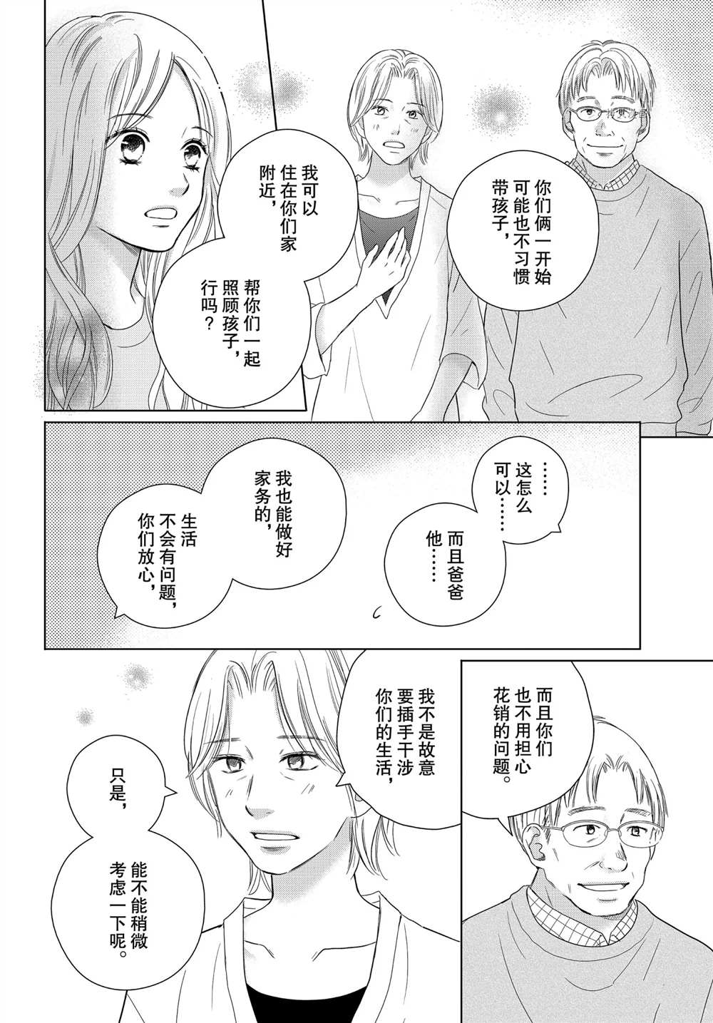 《完美世界》漫画最新章节第52话 试看版免费下拉式在线观看章节第【14】张图片