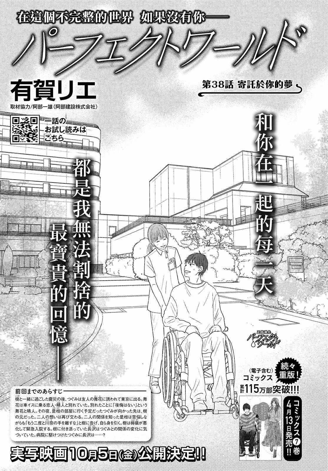 《完美世界》漫画最新章节第38话 寄托于你的梦免费下拉式在线观看章节第【2】张图片