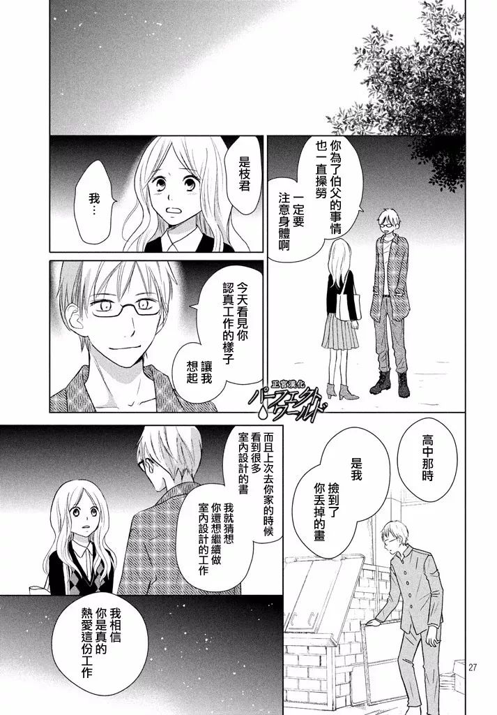 《完美世界》漫画最新章节第28话免费下拉式在线观看章节第【27】张图片